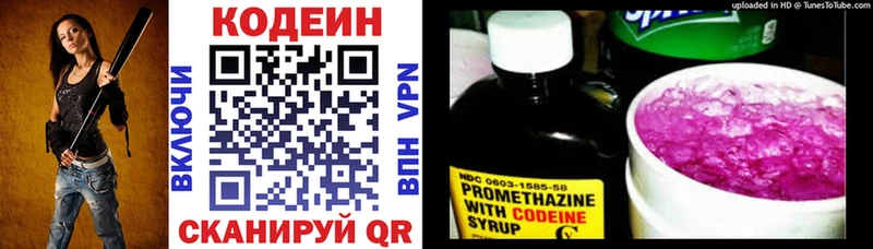 Codein напиток Lean (лин)  Ипатово 